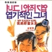 DVD封套(中国) #01 省略图