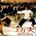 功夫/Kung Fu Hustle(2004)