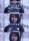 四月物语 DVD封套(香港) #01