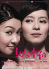女人本色 海报 #04