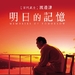 预告海报(台湾) #01 省略图