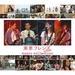 东京朋友：电影版 原声碟封套 #01