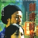 DVD封套(香港) #01 省略图