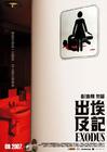所有图片#xx:出埃及记
