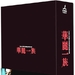 DVD封套 #01 省略图