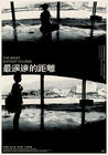 最遥远的距离/The Most Distant Course(2007) 电影图片 预告海报 #02 省略图