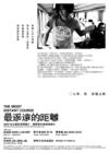 最遥远的距离/The Most Distant Course(2007) 电影图片 预告海报 #01 省略图