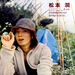 写真 #04：松本润 Jun Matsumoto