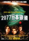 日本锁国 海报(香港) #01
