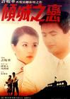 倾城之恋 海报 #01