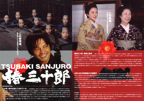 椿三十郎/Tsubaki Sanj?r?(2007) 电影图片 海报 #03 大图 1033X726