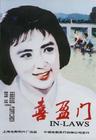 喜盈门 海报 #02