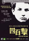 四百击 DVD封套(香港) #01