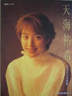 写真 #10：天海祐希 Yuki Amami