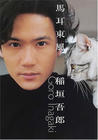 写真 #03：稻垣吾郎 Goro Inagaki