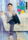 写真 #01：草剪刚 Tsuyoshi Kusanagi