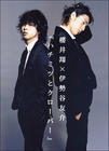 写真 #05：伊势谷友介 Yusuke Iseya