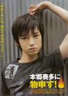 写真 #26：本乡奏多 Kanata Hongô