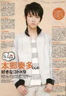 写真 #33：本乡奏多 Kanata Hongô