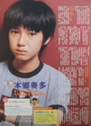 写真 #49：本乡奏多 Kanata Hongô