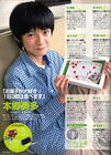 写真 #50：本乡奏多 Kanata Hongô