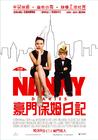保姆日记/The Nanny Diaries(2007) 电影图片 海报(台湾) #01 省略图