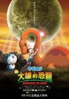 哆啦A梦06剧场版：大雄的恐龙 海报(台湾) #01