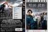 哈利·波特与火焰杯 DVD封套(中国) #02