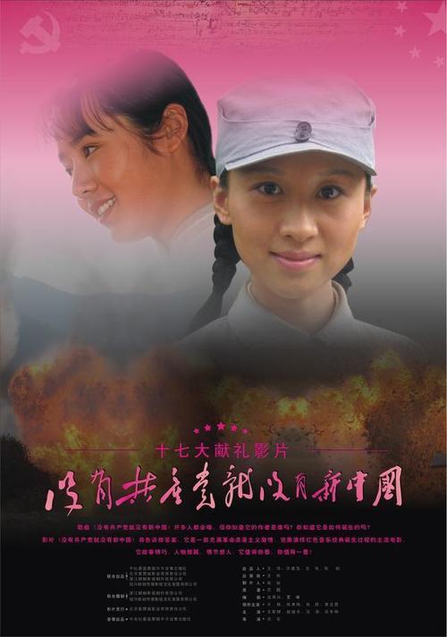 没有共产党就没有新中国