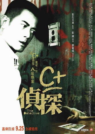 C+侦探/The Detective(2007) 电影图片 海报 #02 大图 330X466