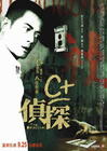 C+侦探 海报 #02
