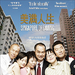 美满人生Singapore Dreaming(2006)