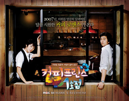 咖啡王子1号店/Coffee Prince 1st Shop(2007) 图片 海报 #03 大图 500X390