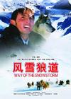 风雪狼道 海报 #01