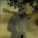 海报 #05 省略图
