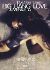 46亿年之恋 DVD封套(德国)