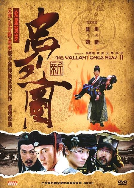 新忠烈图图片