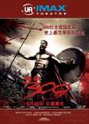 300勇士 海报(香港) #02