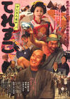 弥次喜多道中 奇鱼 海报 #01