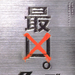 海报 #03 省略图