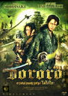 多罗罗 DVD封套(泰国) #01