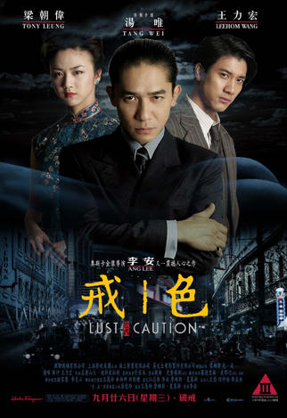 色·戒/Lust, Caution(2007) 电影图片 海报(香港) #01 大图 322X469