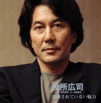 役所广司
