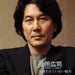 写真 #01：役所广司 Koji Yakusho