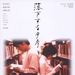 落下夕方 海报 #01