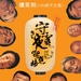 守灵夜Nezu no ban(2006)