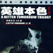 DVD封套 #12 省略图