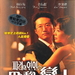 DVD封套(香港) #01 省略图