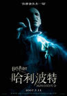 所有海报#xx:哈利·波特与凤凰社