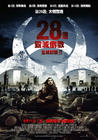 所有图片#xx:28周后